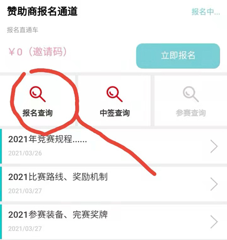 中签、缴费须知