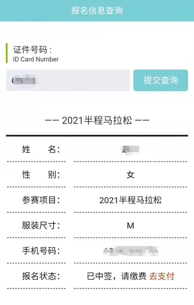 中签、缴费须知